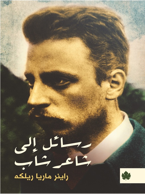 Title details for رسائل إلى شاعر شاب by راينر ماريا ريلكه - Available